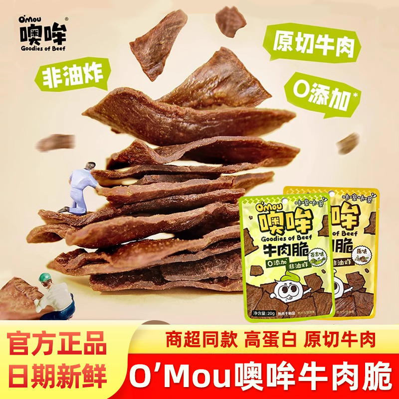 omou噢哞牛肉脆片非油炸原切牛肉