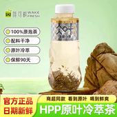 唯可鲜HPP茉莉白芽冷萃茶0糖0卡0脂原叶茶饮品解渴饮料450ml瓶装