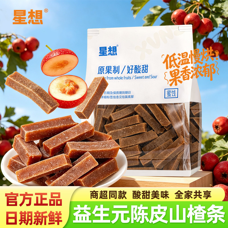 星想益生元陈皮山楂条袋装果糕类酸甜蜜饯办公室追剧解馋小零食品