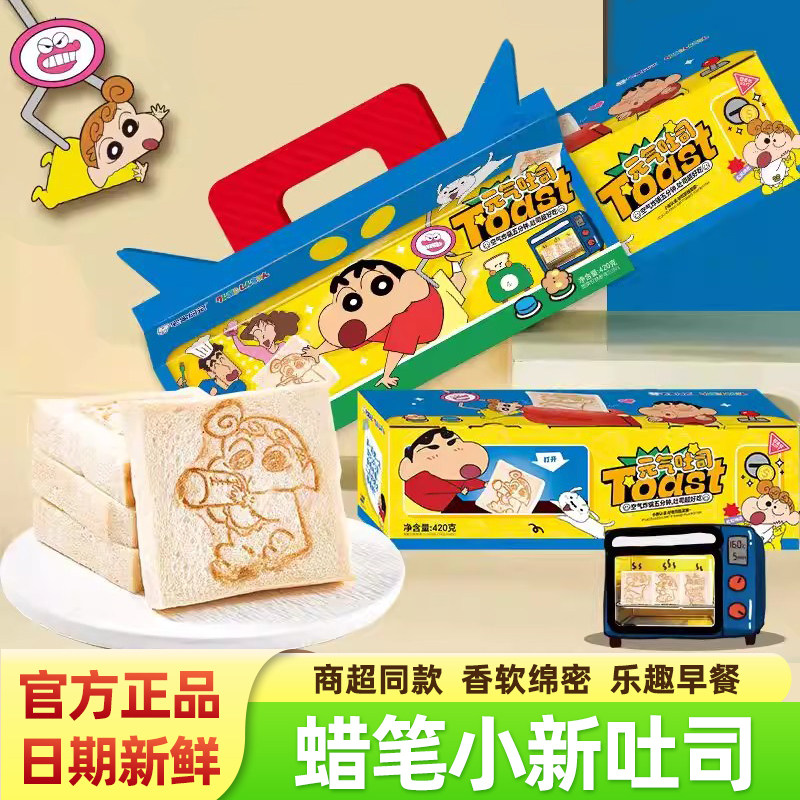宅家日记元气无边吐司独立装卡通蜡笔小新面包礼盒早餐下午茶点心,零食/坚果/特产,传统西式糕点,淘宝优惠券,粉丝福利购,淘宝优惠卷