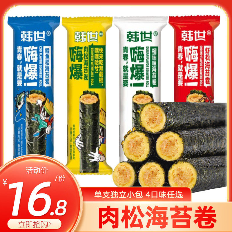 紫菜海苔肉松蛋卷素材模板 紫菜海苔肉松蛋卷图片下载 小麦优选 紫菜海苔肉松蛋卷素材模板 紫菜海苔肉松蛋卷图片下载 小麦优选