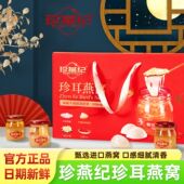 珍燕纪珍耳燕窝春节年货礼盒装 即食燕窝营养鲜炖滋补品送亲友团购