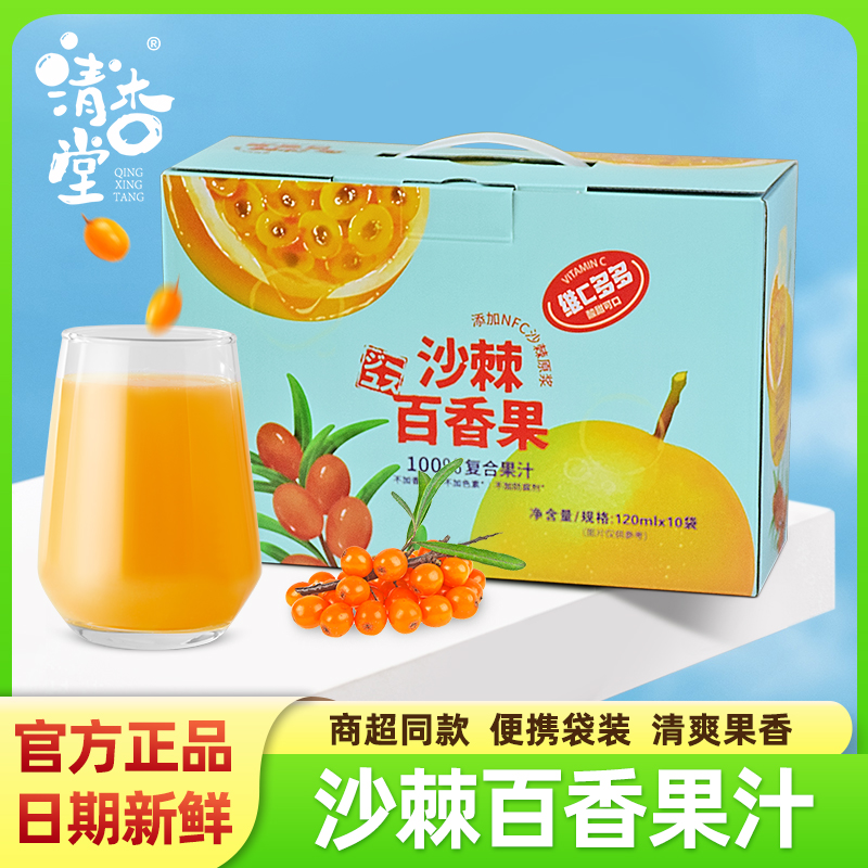 清杏堂沙棘百香果100%复合果汁