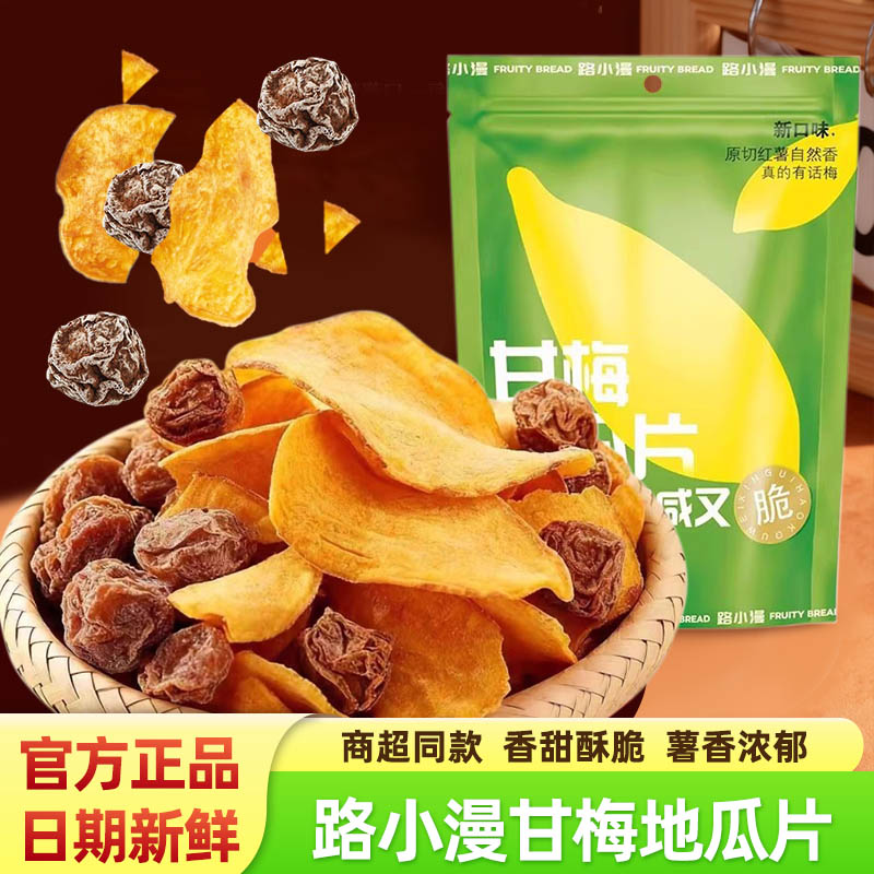 路小漫甘梅地瓜片118g原切红薯片