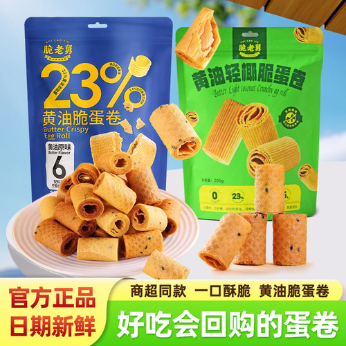 脆老舅黄油脆鸡蛋卷老式传统香酥