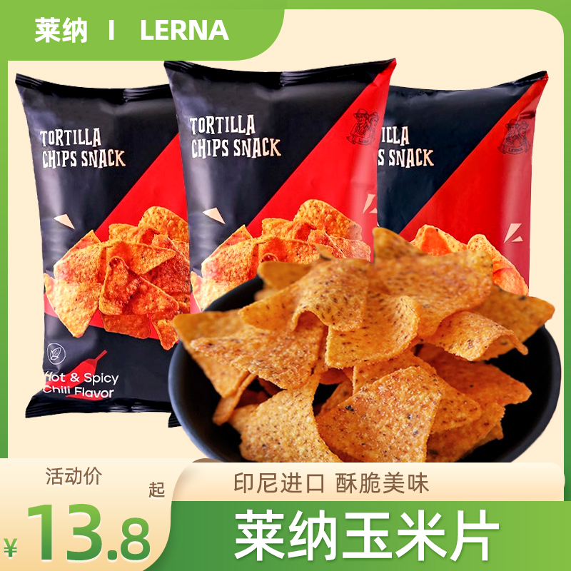 LERNA莱纳印尼进口玉米片薯片