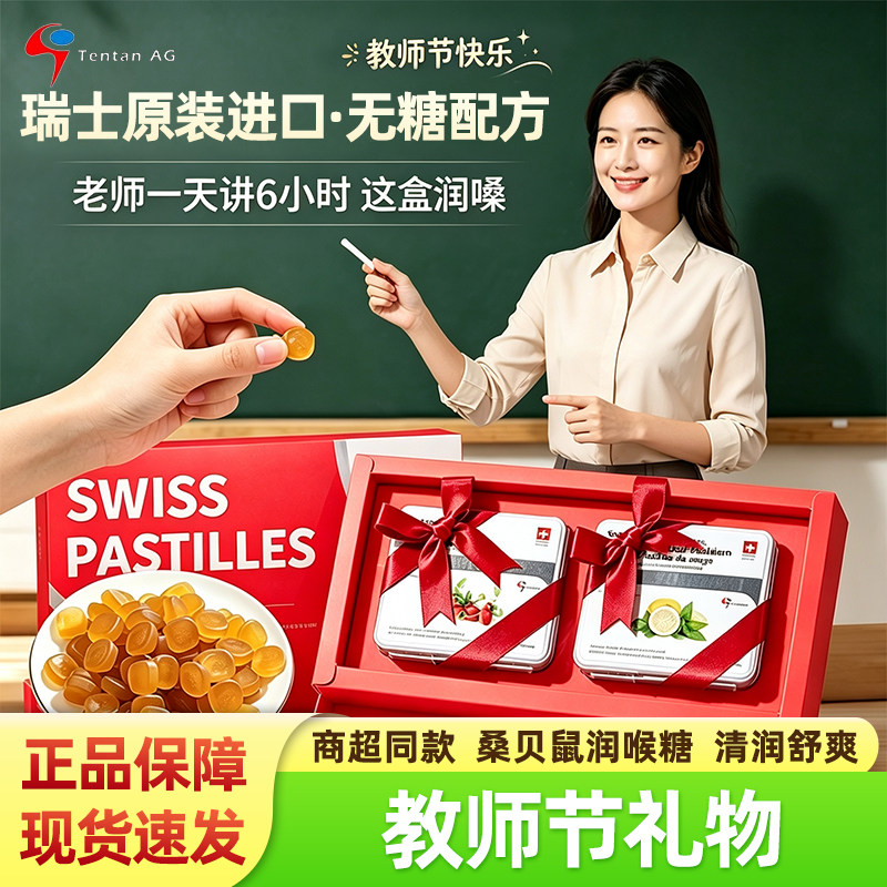 瑞士进口桑贝鼠润喉糖柠檬鼠尾草原味含片软糖护嗓教师节礼盒糖果