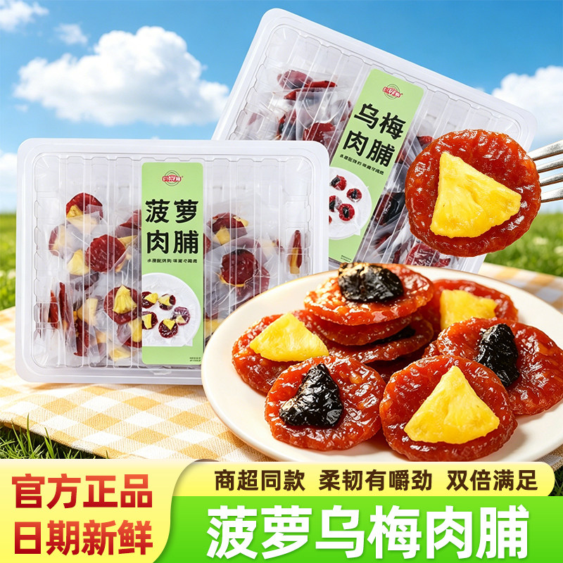 巨食阵菠萝乌梅猪肉脯水果肉类蜜饯果脯肉干零食即食解馋休闲小吃