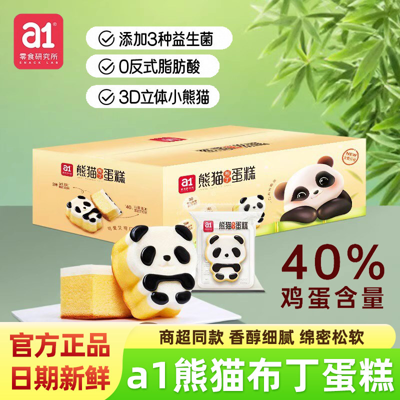 a1熊猫布丁蛋糕400g整箱独立包装
