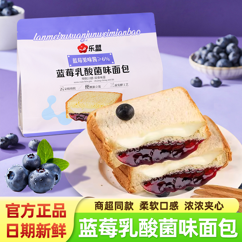 乐盟蓝莓乳酸菌夹心面包450g袋装