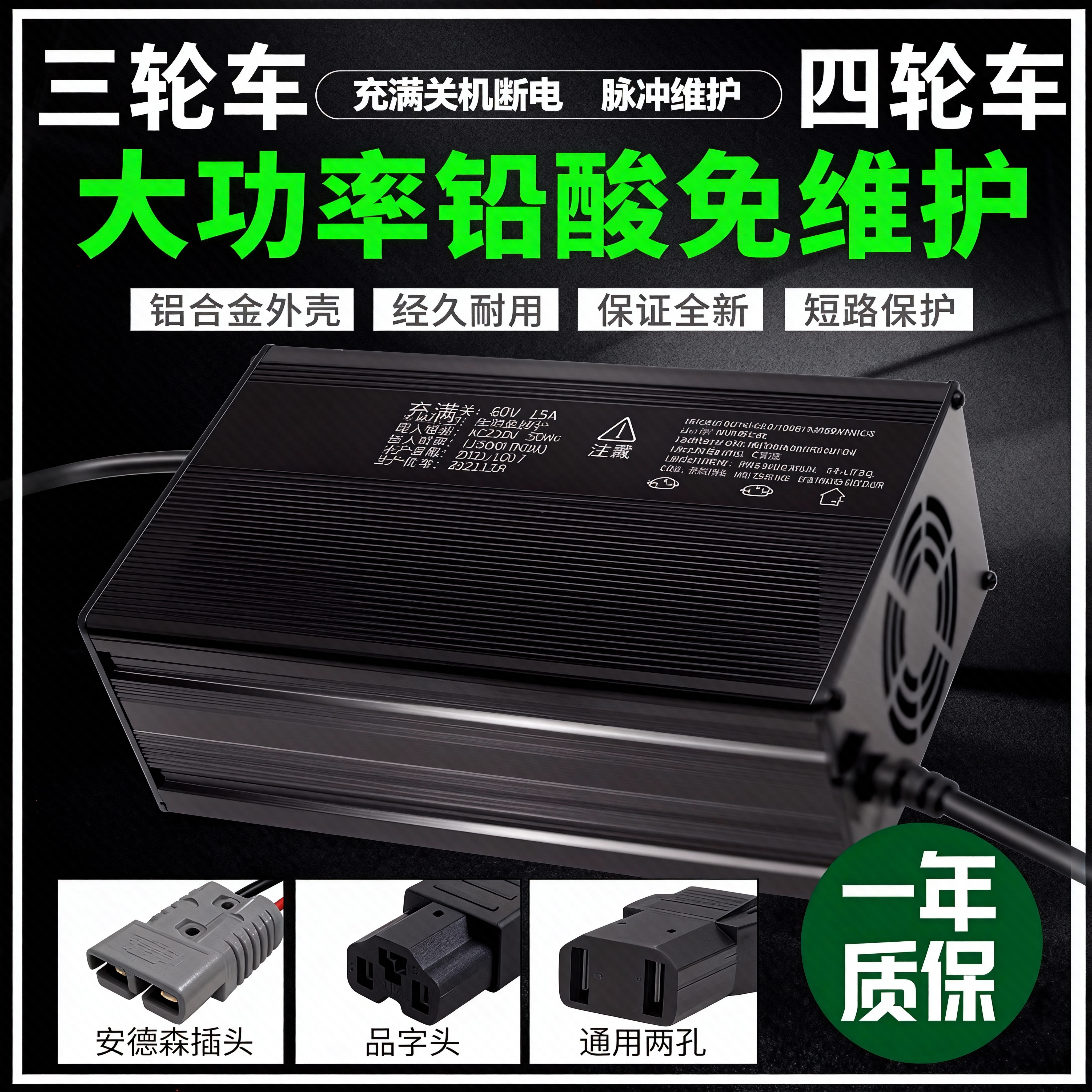 铝壳铅酸电池充器48V60721