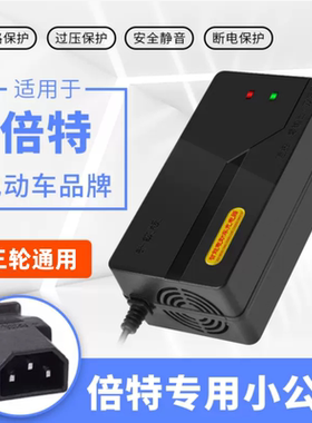 适用于倍特电动车 电瓶充电器48V12AH60V20AH72V30AT孔两三轮通用