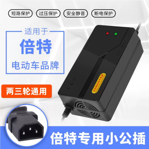 适用于倍特电动车 电瓶充电器48V12AH60V20AH72V30AT孔两三轮通用