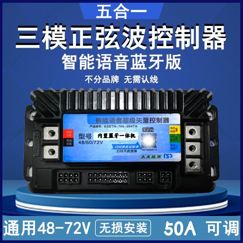 正弦波无刷电机控制器486072v