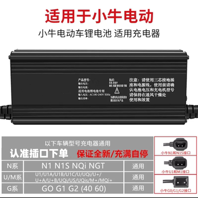 小牛电动车UNG系列充电器