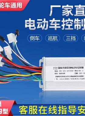 电动摩托三轮车智能控制器