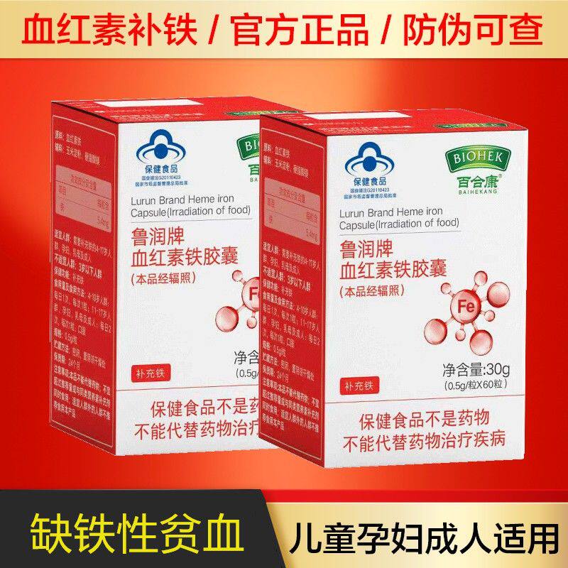 鲁润牌血红素铁胶囊学生儿童青少年孕妇成人男女性老人补铁保健品