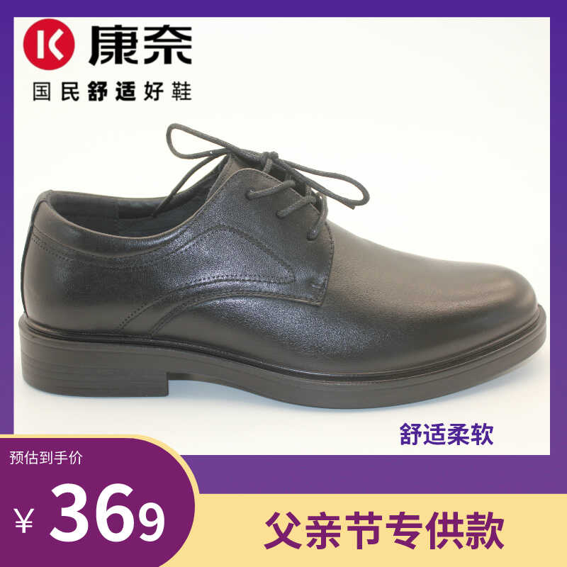 绅士牛皮职场系带软底商务鞋康奈