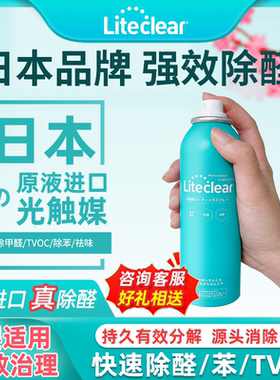 【日本品牌】光触媒除甲醛新房家用急入住喷雾剂去异味甲醛清除剂