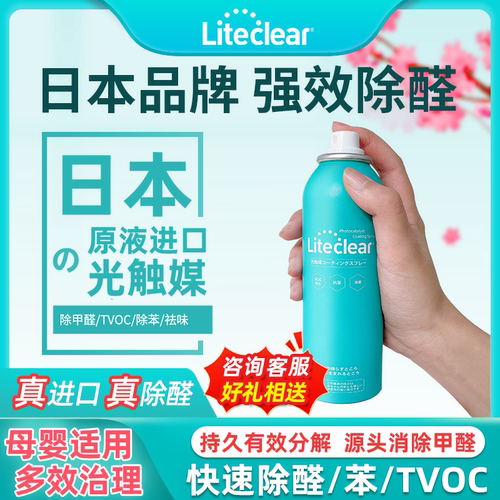 日本进口光触媒甲醛清除剂