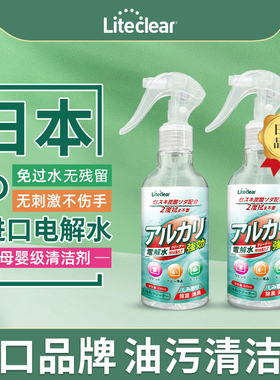 电解水清洁剂去油污净厨房餐桌冰箱厨电烤箱微波炉内部专用清洗剂