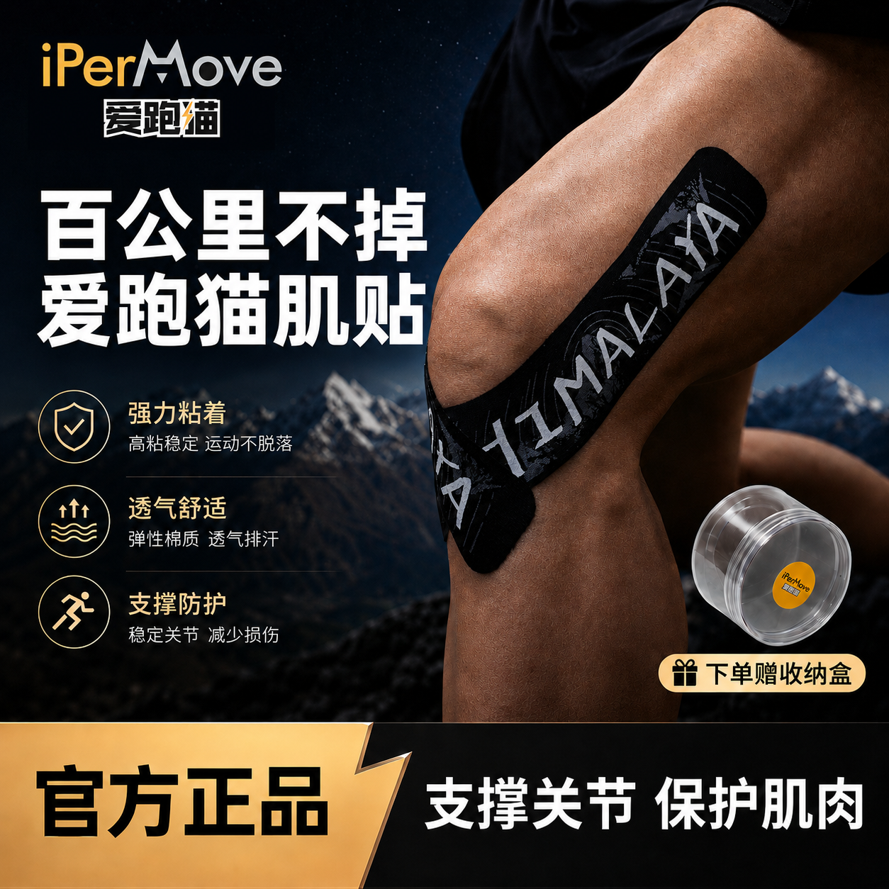 爱跑猫人造丝专业肌肉贴透气防水