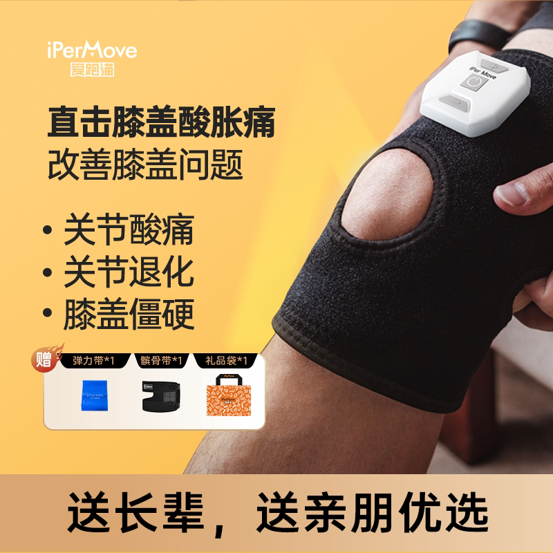 ipermove爱跑猫筋膜仪膝盖养护积液半月板电刺激按摩器酸痛老寒腿