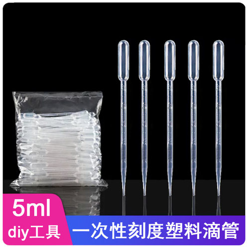 中生技一次性滴管化妆品diy工具
