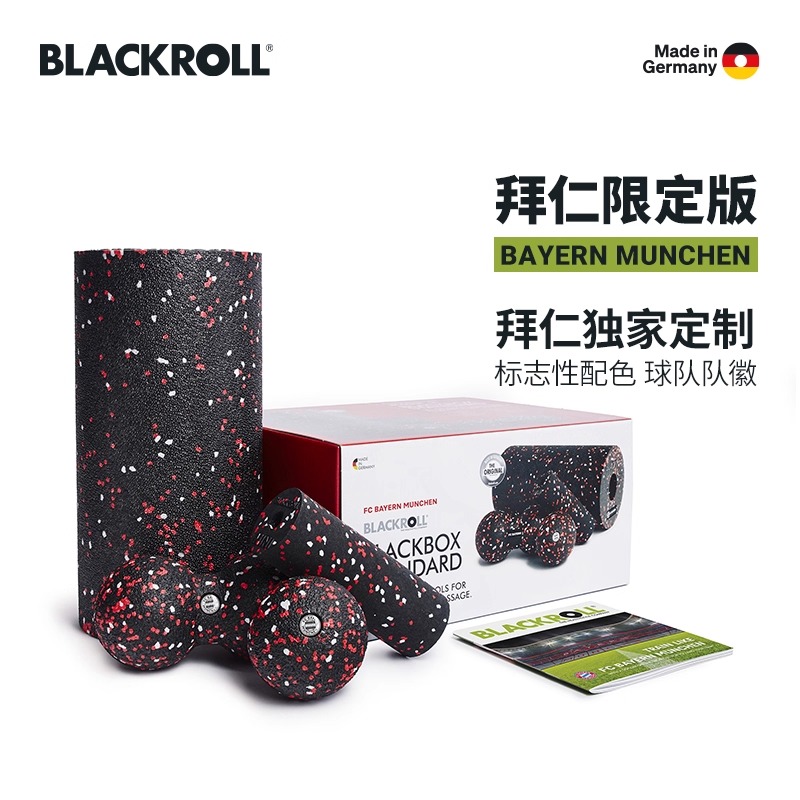 BLACKROLL德国拜仁慕尼黑足球俱乐部合作同款泡沫轴花生球套组