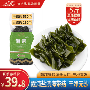 阿霞盐渍海带结霞浦海带扣非特级厚商用整箱关东煮凉拌批发5斤