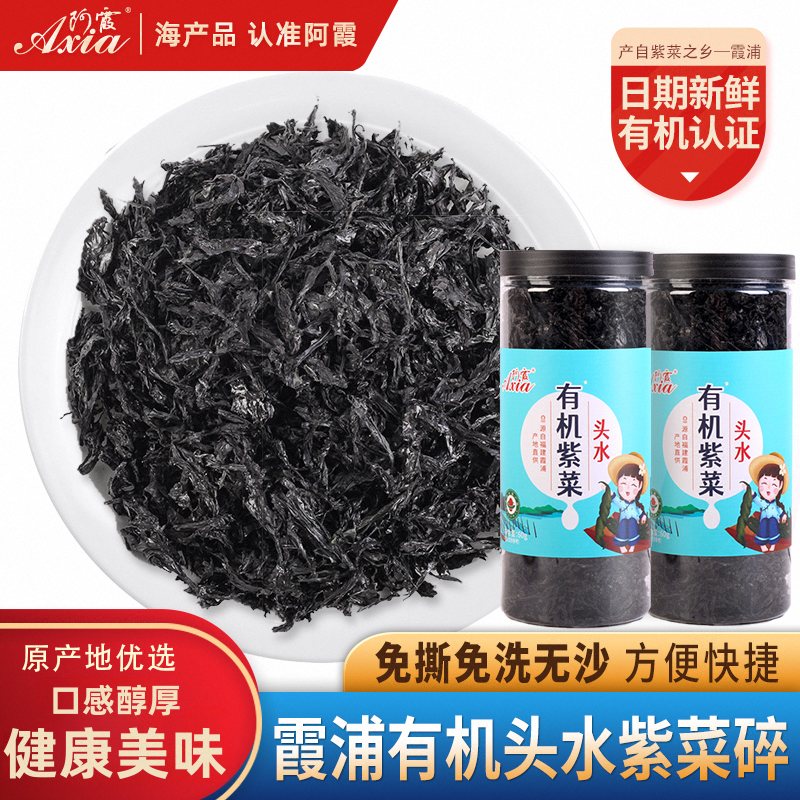 霞浦有机头水碎紫菜干货福建免洗无沙蛋花汤干纯紫菜碎,水产肉类/新鲜蔬果/熟食,紫菜/海苔,淘宝优惠券,粉丝福利购,淘宝优惠卷