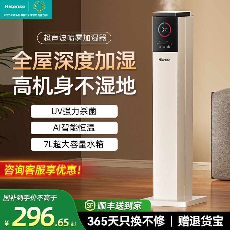 海信加湿器家用落地式大喷雾新款