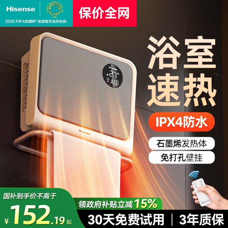 海信取暖器家用壁挂暖风机浴室防水新型款石墨烯电热暖气浴霸神器