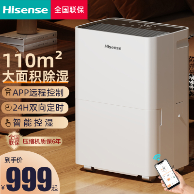 海信（Hisense)机家用干燥吸湿器地下室内卧室去湿防潮抽湿机