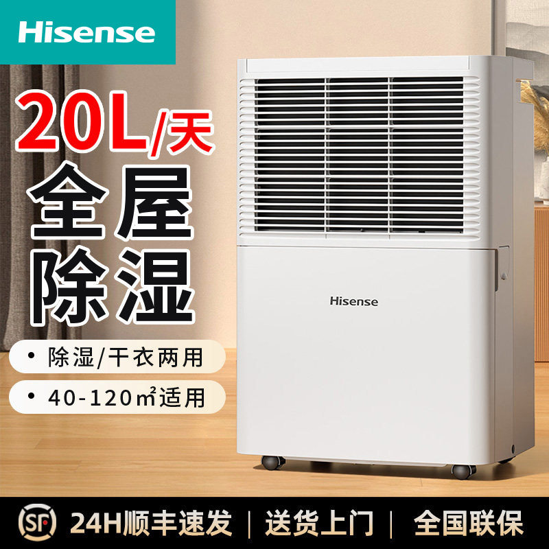 海信除湿机家用20L抽湿机轻音卧室地下室内干衣吸湿除潮干燥神器