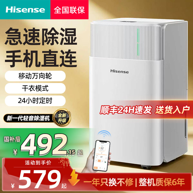 海信除湿机家庭用小型抽湿干燥机回南天室内卧室去潮干衣吸湿神器