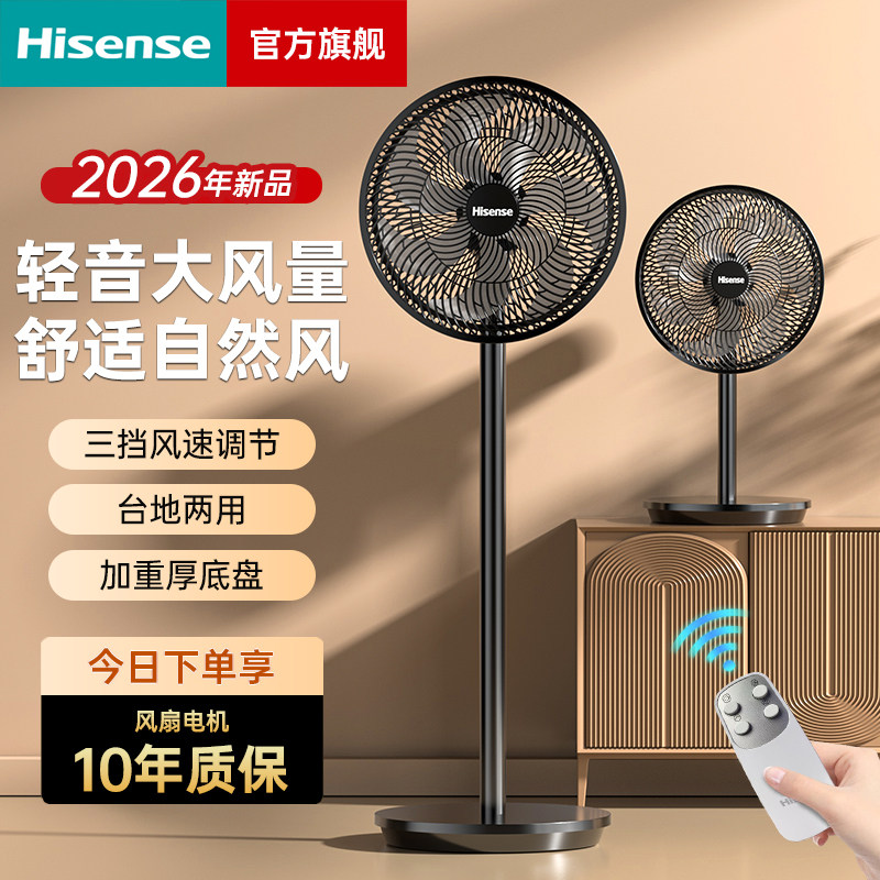 海信电风扇家用落地扇大风力台立式卧室节能摇头音静2026新款电扇