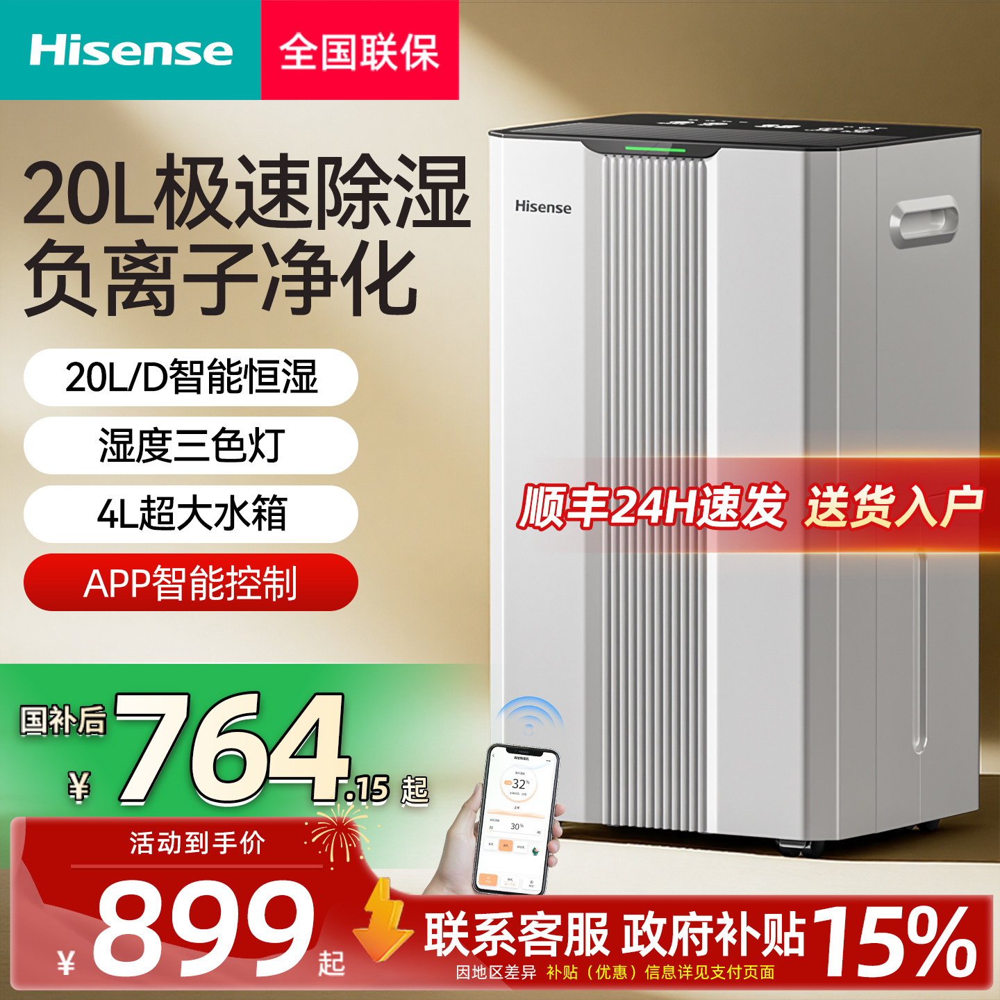 海信除湿机家用干燥吸湿器回南天地下室内卧室干衣去湿防潮抽湿机