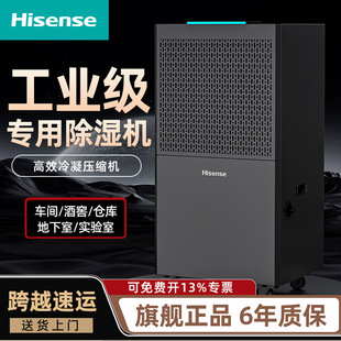 海信除湿机工业商用大功率别墅地下室仓库家用吸湿器可开13%专票