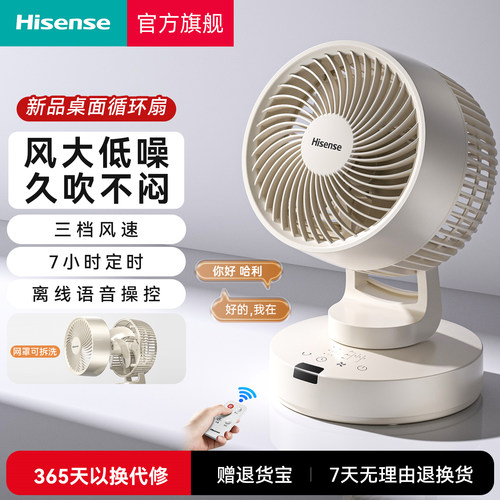 海信电风扇台式扇家用小型音静节能办公室桌面学生宿舍空气循环扇