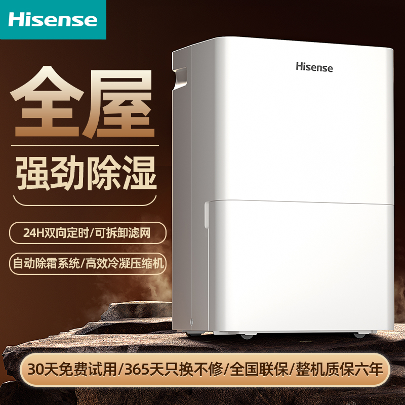 海信除湿机家用静音除潮干衣神器