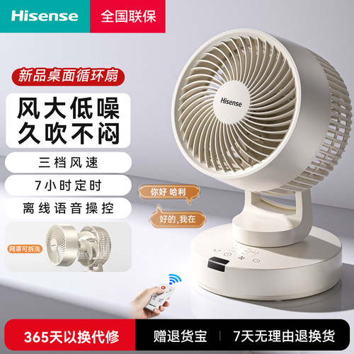 海信电风扇台式扇家用小型音静节能办公室桌面学生宿舍空气循环扇