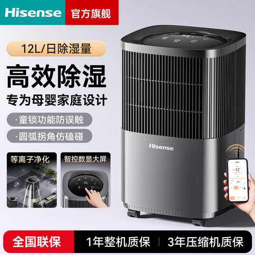 海信家用除湿机负离子干衣烘燥