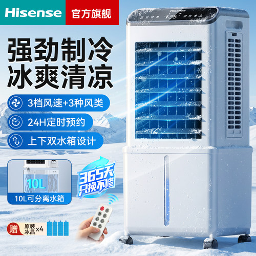 海信空调扇制冷气风扇家用小型水空调宿舍卧室神器新款移动冷风机