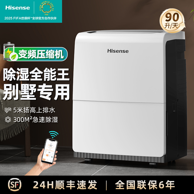 海信除湿机变频静音带泵压上排水