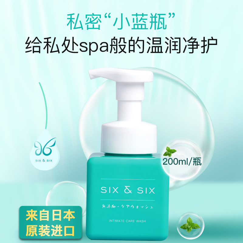日本原装进口six&six男女通用私处护理液消炎 杀菌女性清洗液孕妇