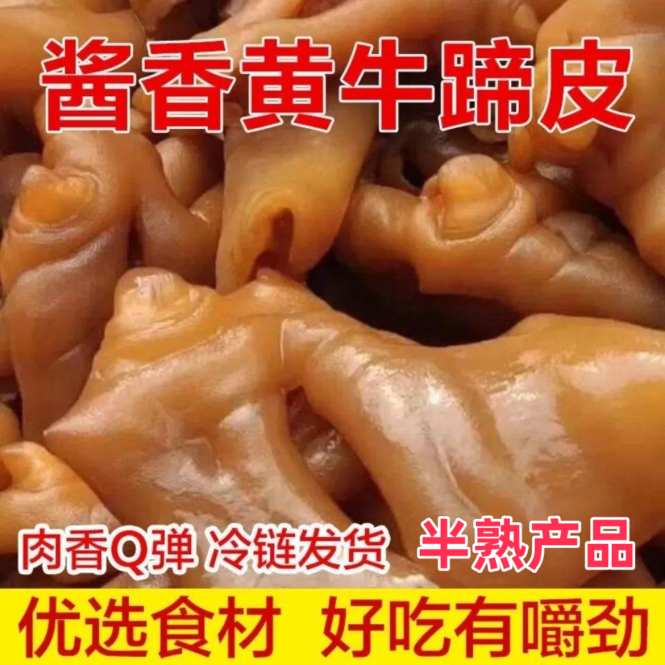 牛蹄皮酱香卤牛蹄皮2斤4斤牛脚去骨五香牛蹄皮卤肉味牛脚蹄皮