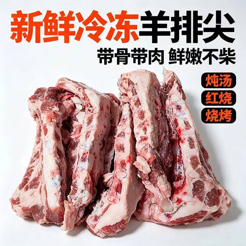新鲜冷冻正宗清真现杀内蒙古羊排尖肋排小羊排羊蝎子羊角排山羊