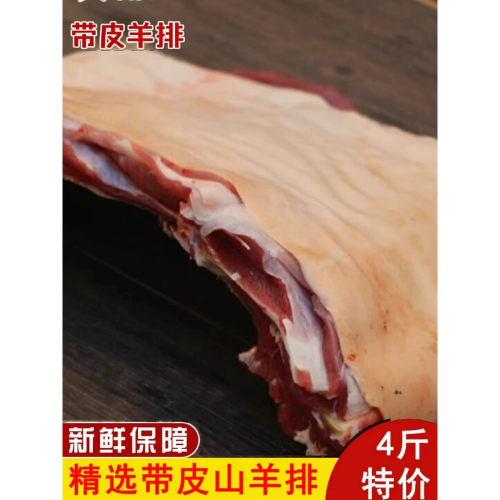 顺丰包邮内蒙古带皮生羊排烧烤