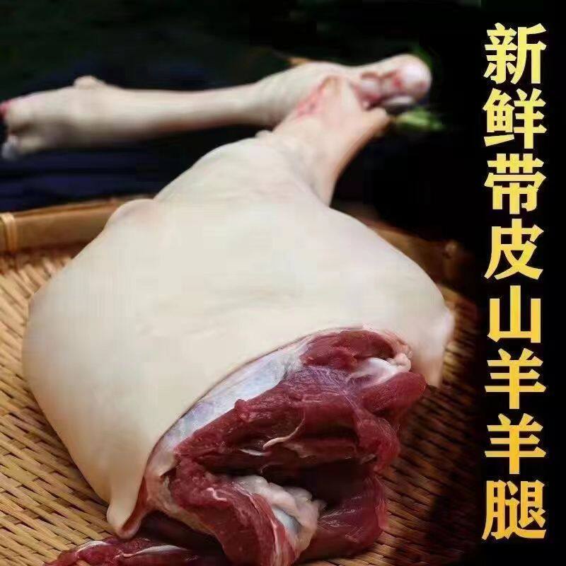 顺丰包邮内蒙古新鲜带皮山羊5斤